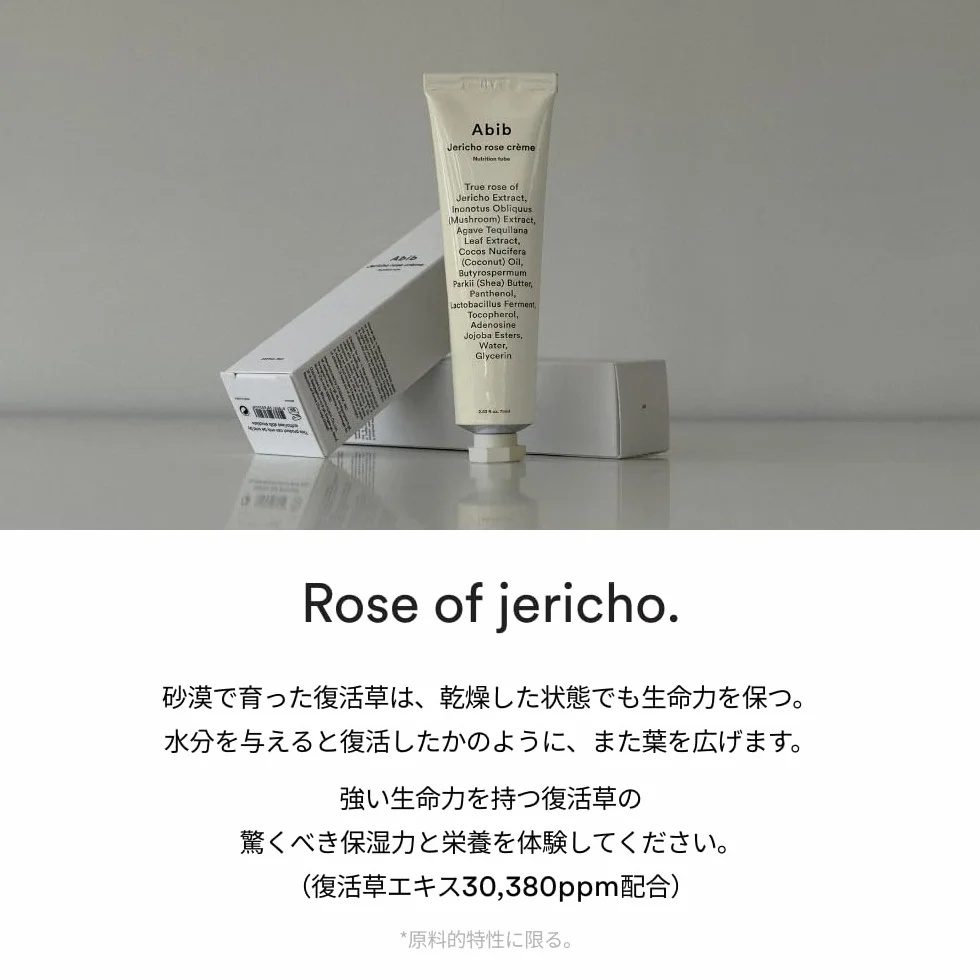 ABIB Jericho Rose Creme Nutrition Tube 75 ml - Krem odżywczy Jericho Rose w tubce